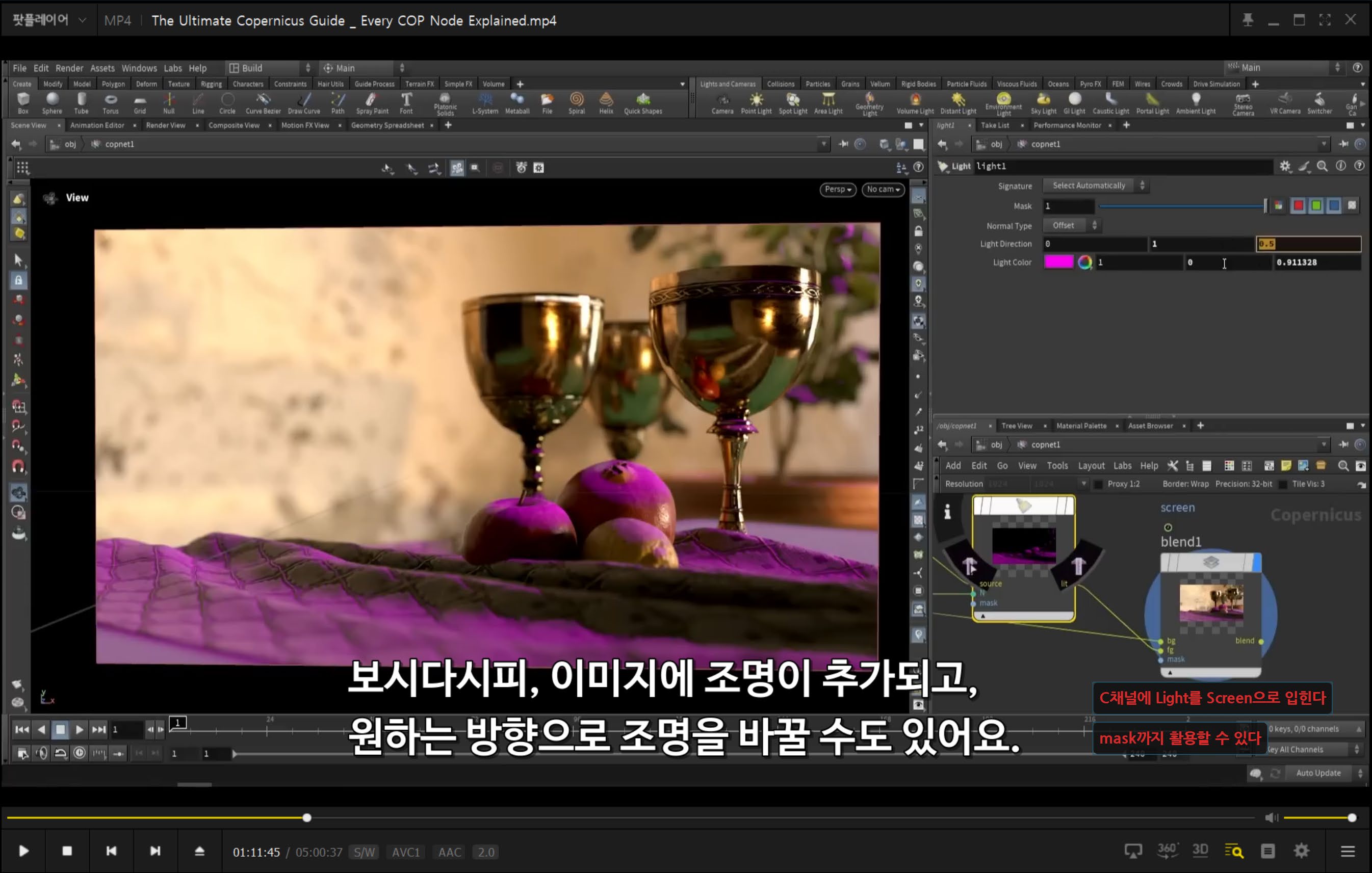 라이팅의 색을 바꾸는 등 다양한 후반작업이 가능하다